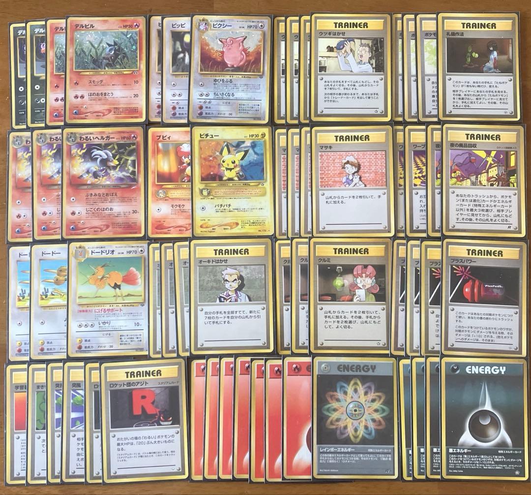 【旧裏構築済みデッキ】わるいヘルガーピクシー　ポケカ　ポケモンカード