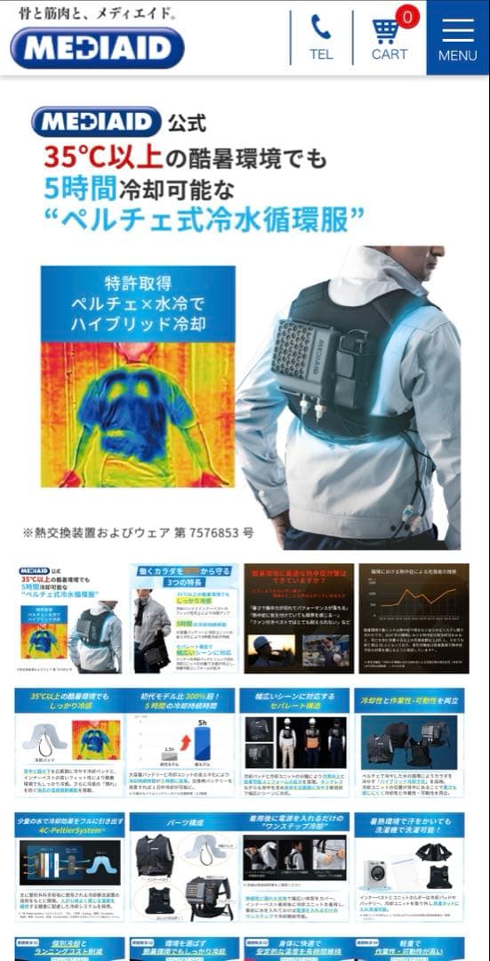 メディエイド アイシングギア ベスト2 ペルチェ水冷