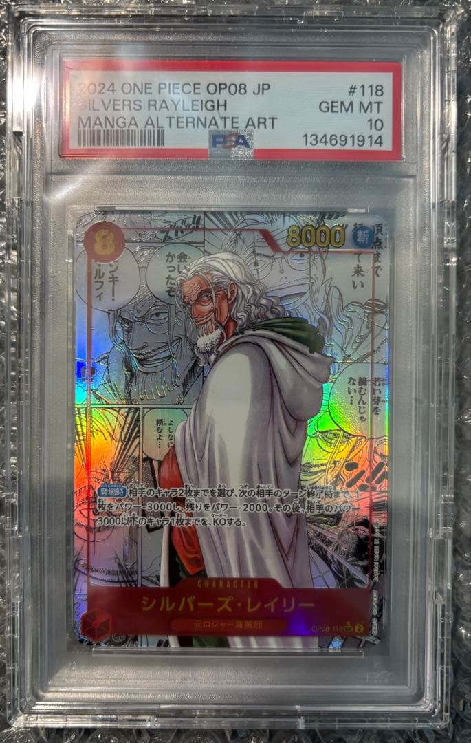 PSA10 シルバーズ・レイリー コミパラ　OP08-118