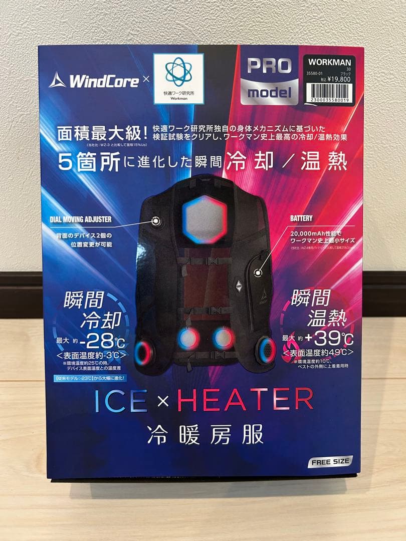 ペルチェベスト Pro2 2025年モデル ICE＆HEAT