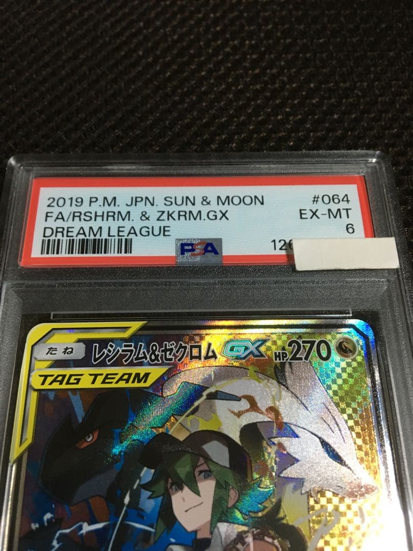 フォローで割引！ ポケモンカード PSA6 レシラム＆ゼクロムGX SM11b