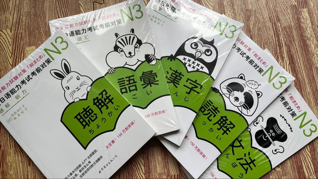 N3 JLPT日本語能力試験考前対策「総まとめ」日本語教育検定3級5冊