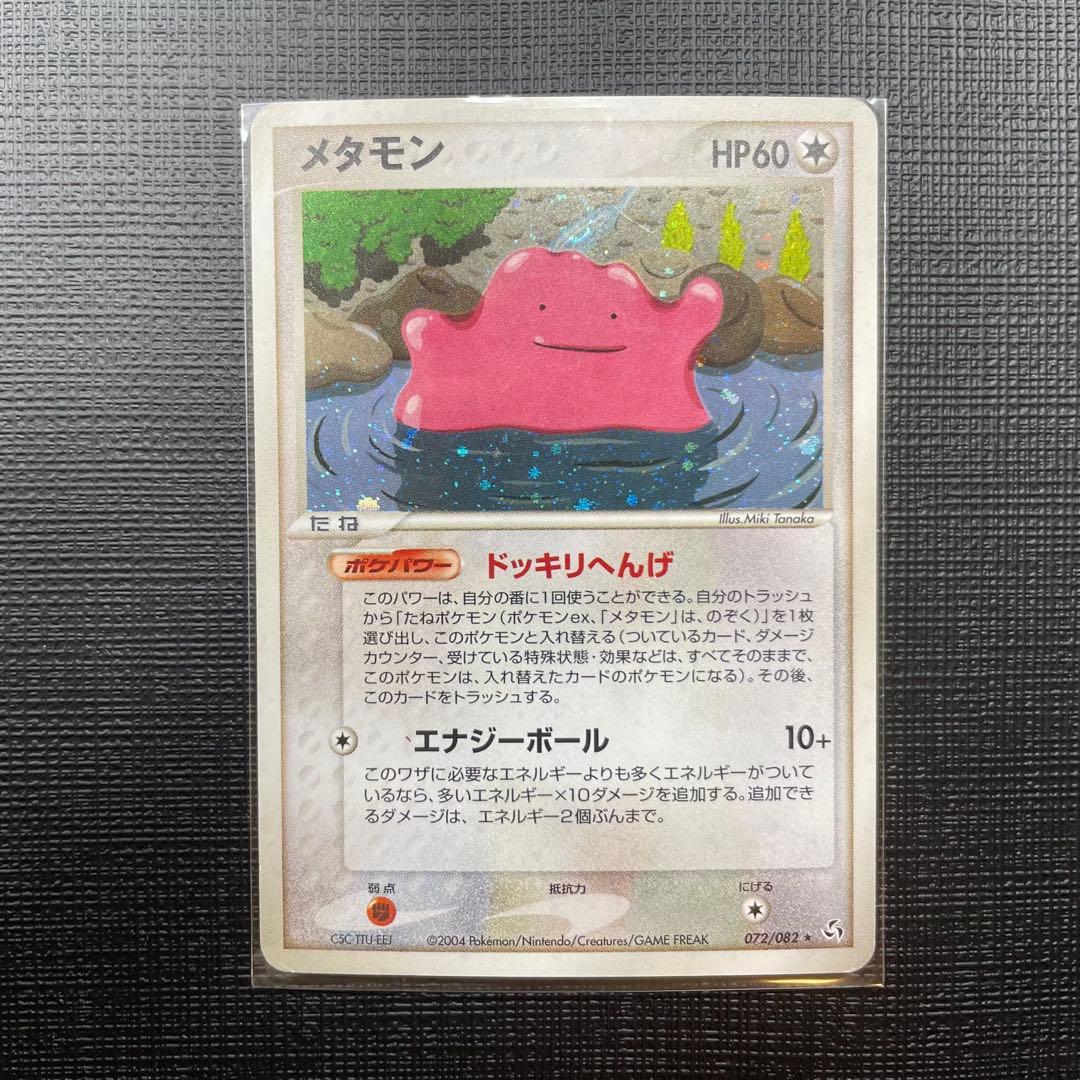 メタモン ★ 拡張パック 伝説の飛翔 072/082