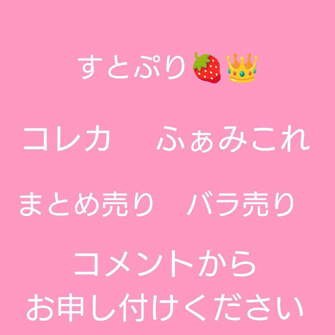 大特価!! 1枚150円 すとぷり コレカ ふぁみこれ まとめ売り