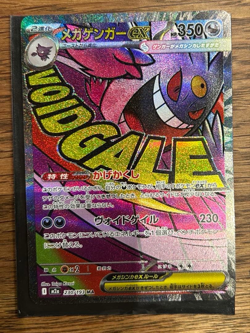 ゲンガー ex ホロカード HP350 9af71424cc11da5c935e4cc87af55a