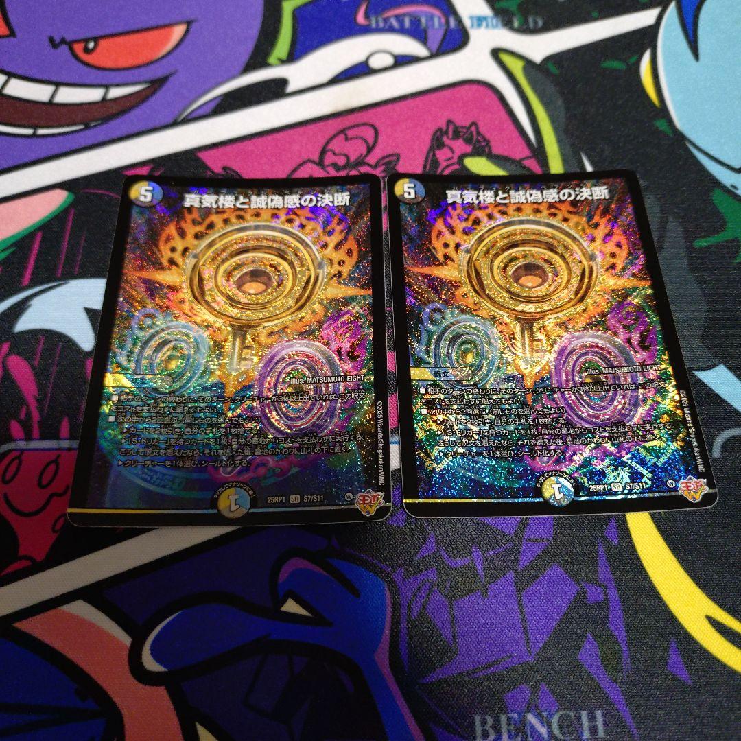 デュエル・マスターズ　パーフェクトペテンシー　2枚セット