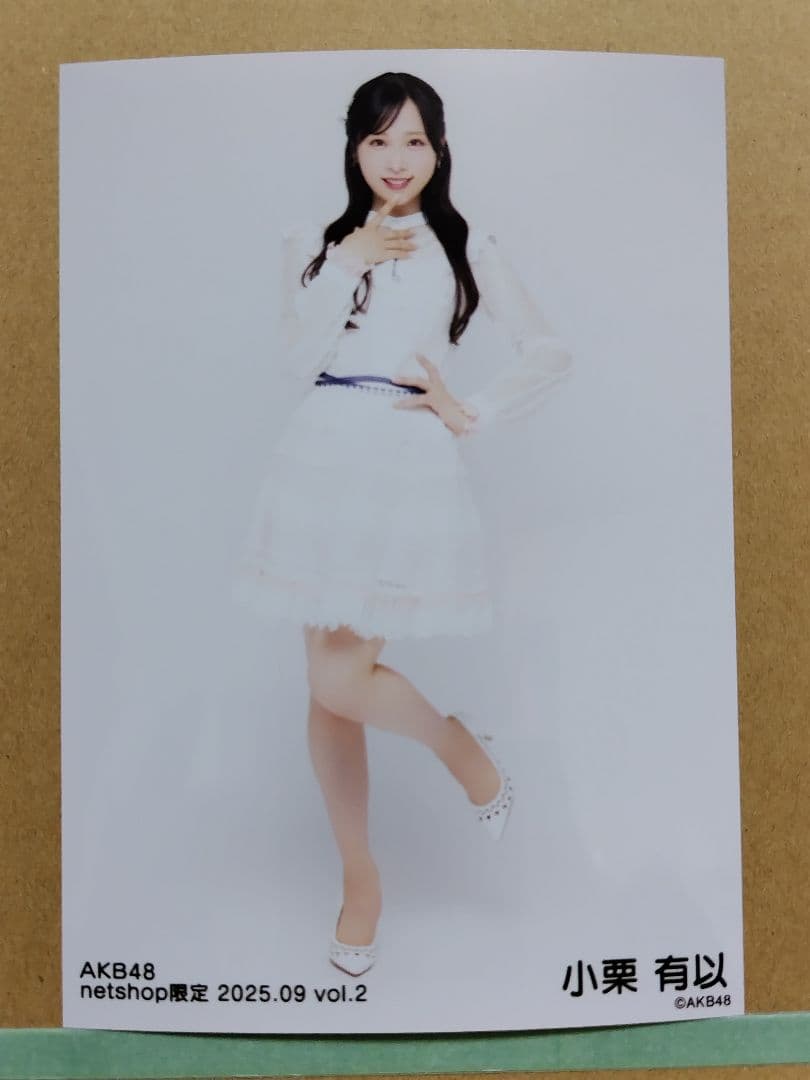 AKB48小栗有以 netshop限定 2025.09生写真コンプリート - メルカリ