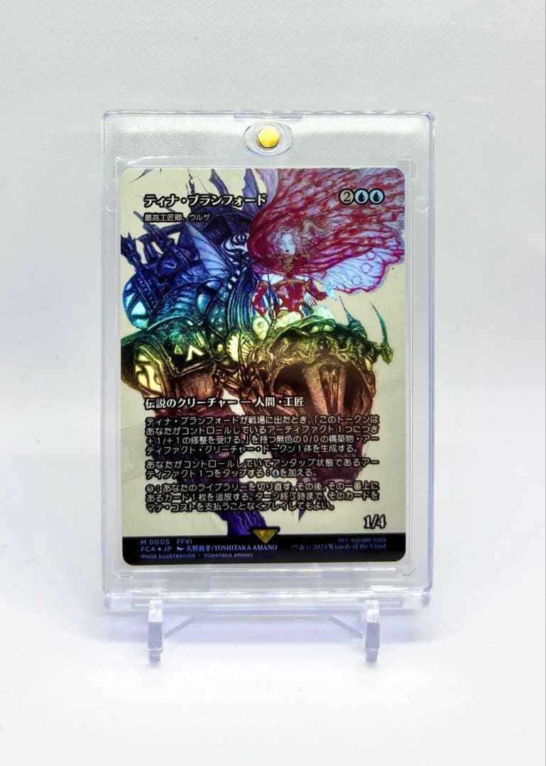 【美品・丁寧梱包☺︎】MTG FF ティナ•ブランフォード foil 継承史