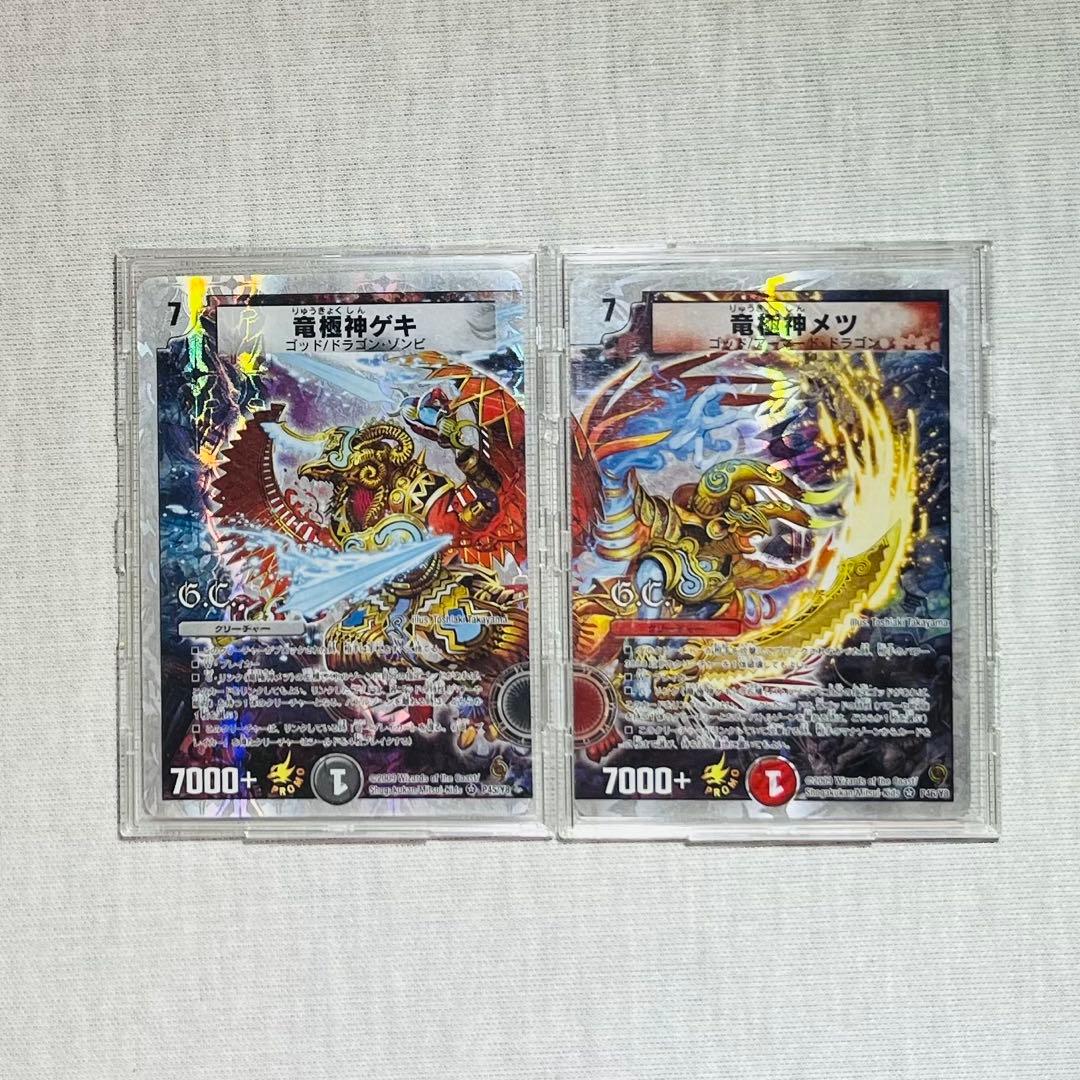 竜極神ゲキ　竜極神メツ　ゲキメツ　プロモ　プレイ用 竜極神ゲキメツ ステゴロbレアセット 1枚の通販 タケシ＠同時購入50円