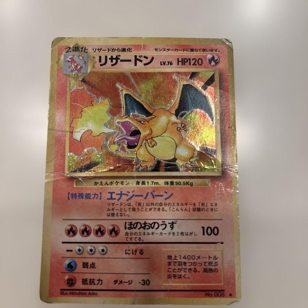 ポケカ　リザードン 旧裏　No.006