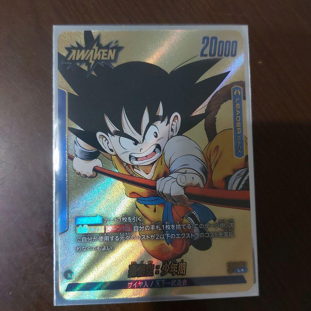 ドラゴンボール フュージョンワールド 孫悟空：少年期L☆