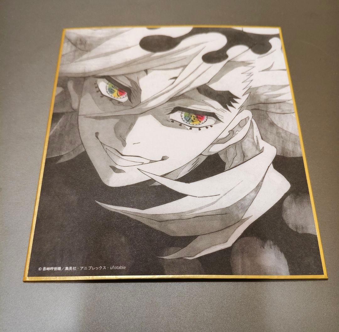 鬼滅の刃　Webくじ　放送開始一周年記念　複製ミニ色紙　童磨