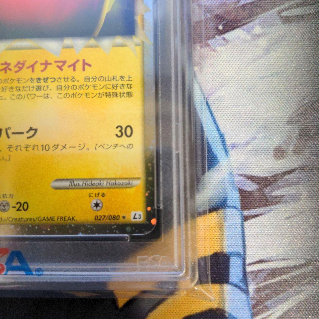 psa10 マルマイン L3 頂上大激突 027/080 レジェンド　グレート