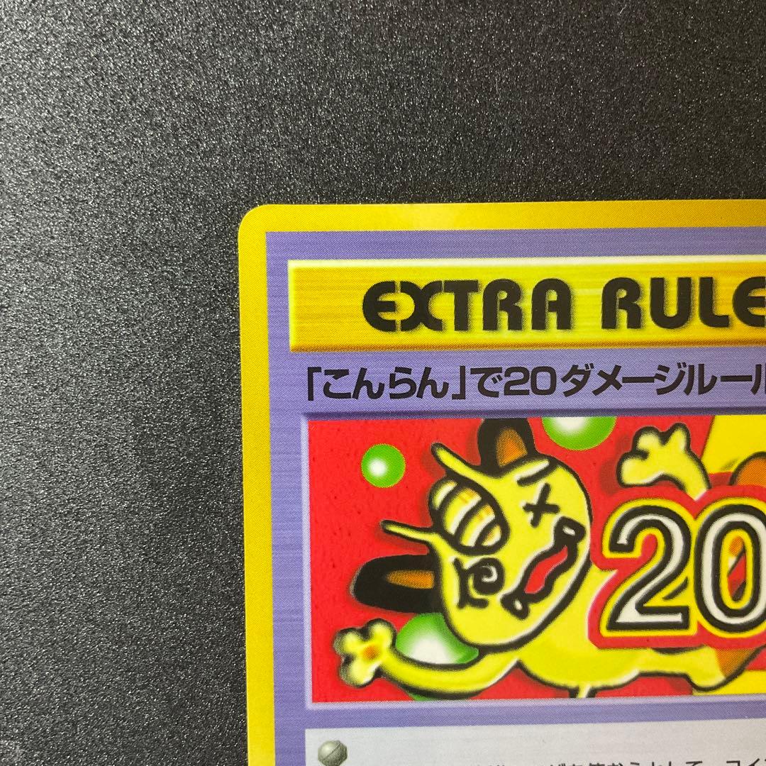 ポケモンカード ニャース 「こんらん」で20ダメージルール - メルカリ