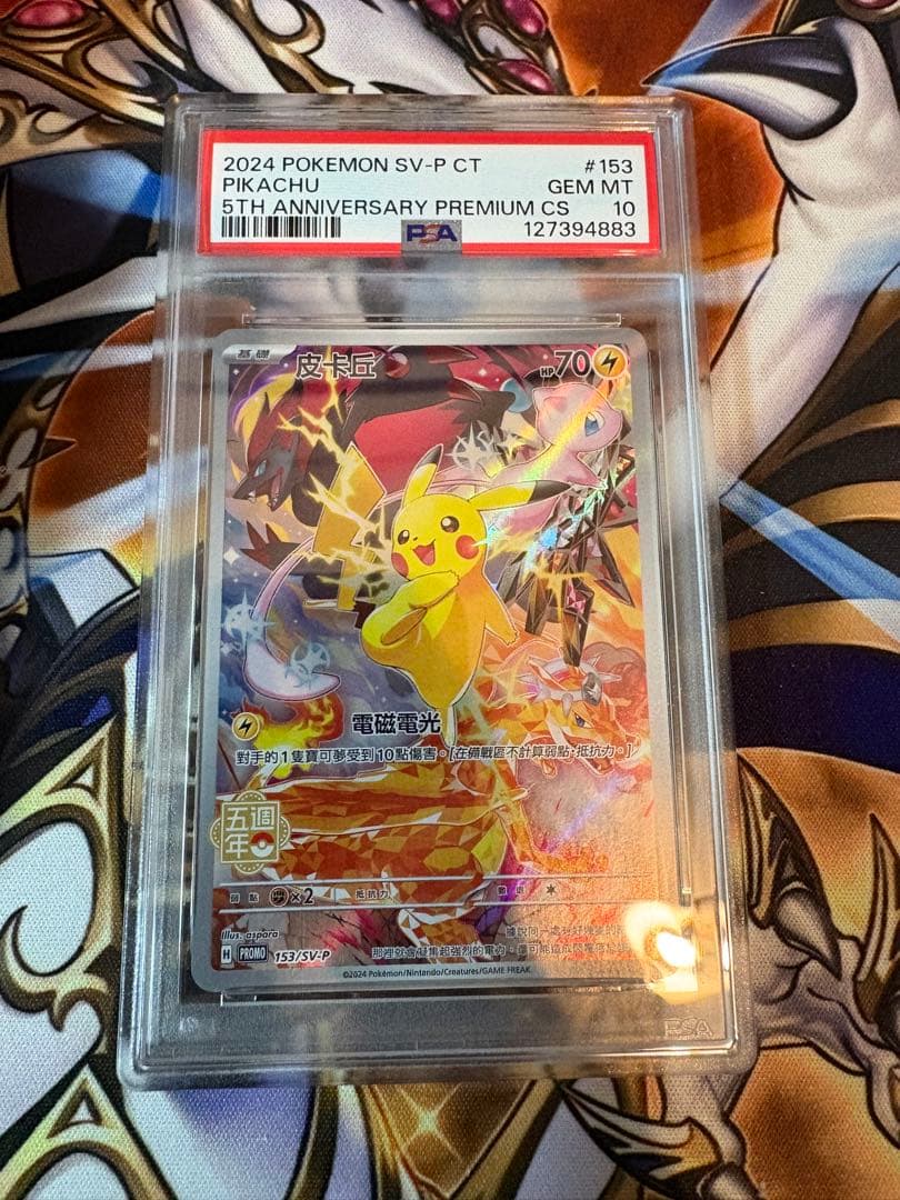 【PSA10】中国語 ピカチュウ 5周年記念　153/SV-P