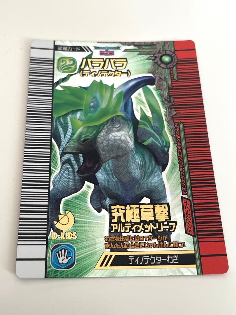 希少 昔の恐竜キングカード 覚新第2紀 パラパラ(ディノテクター