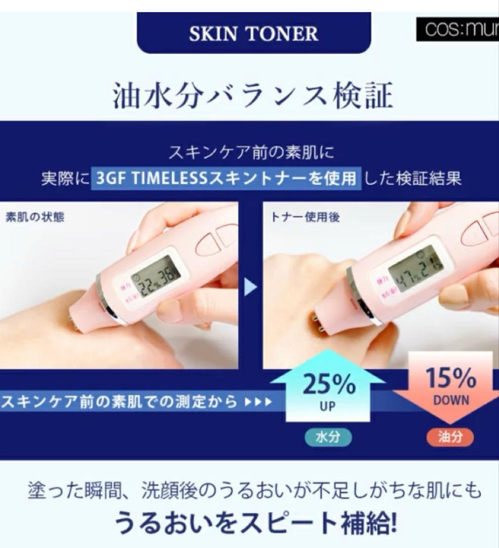 3GF TIMELESS スキントナー・エマルジョン、エッセンス3点 - メルカリ