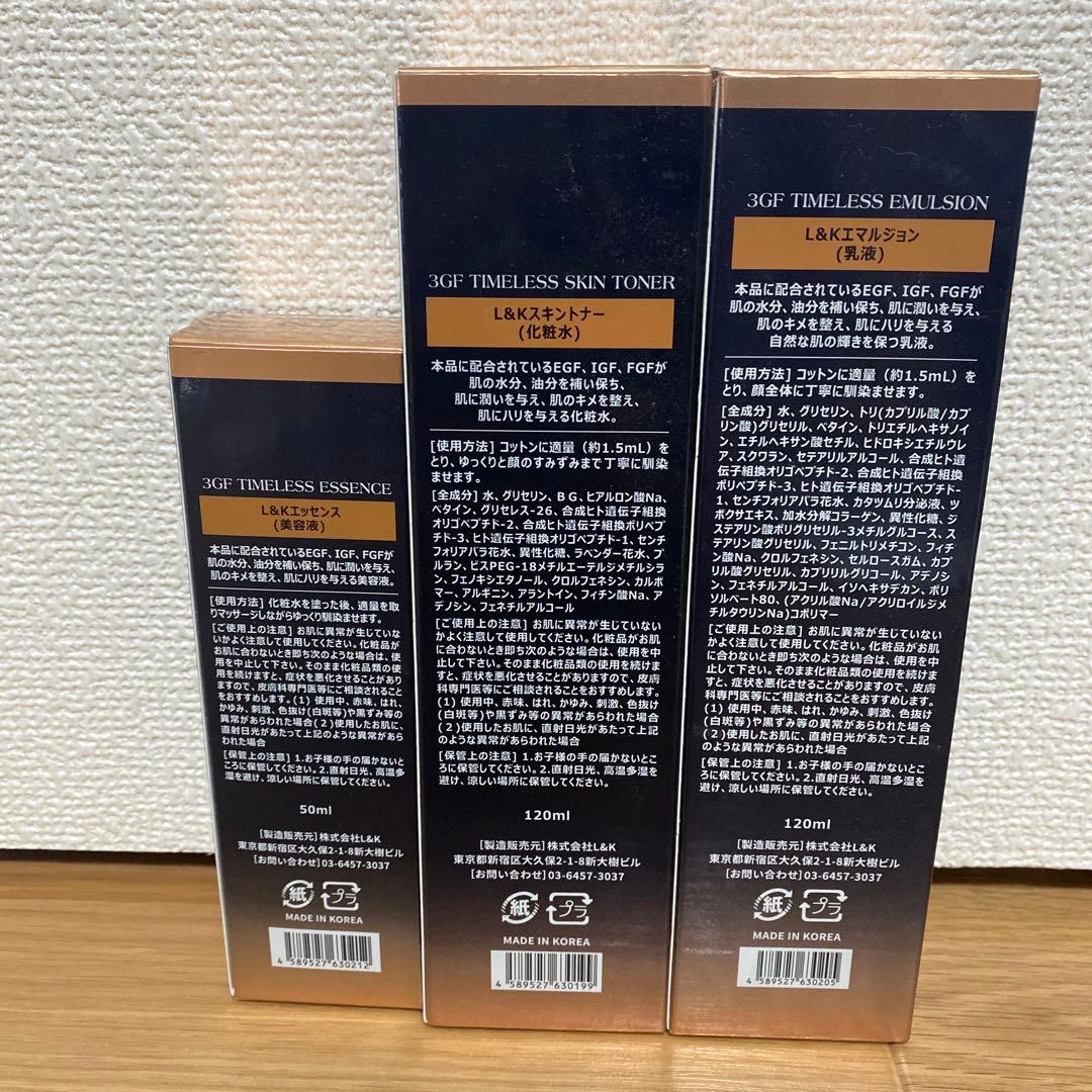 3GF TIMELESS スキントナー・エマルジョン、エッセンス3点 - メルカリ