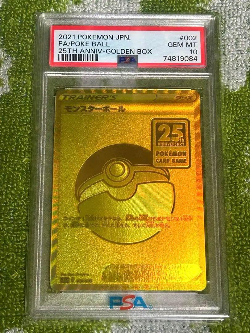 モンスターボール ゴールデンボックス psa10 25th 25周年