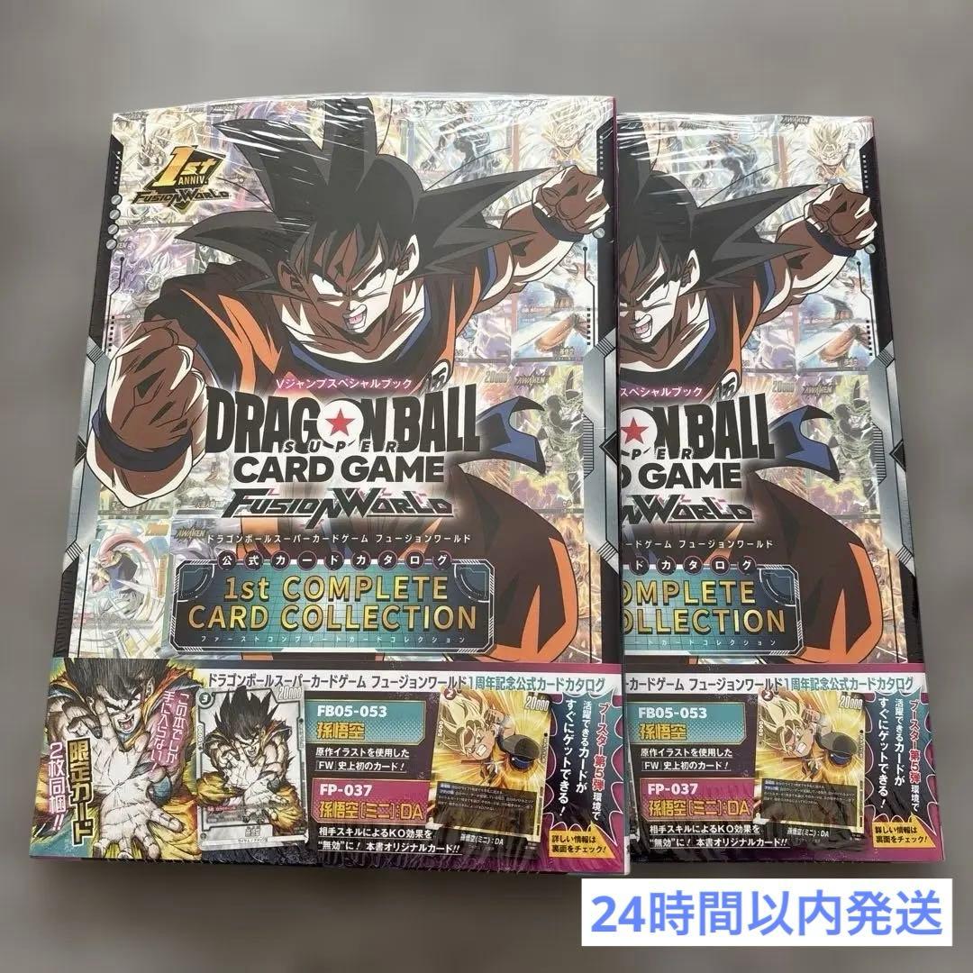 ドラゴンボールフュージョンワールド　コンプリート 公式カードカタログ 2冊