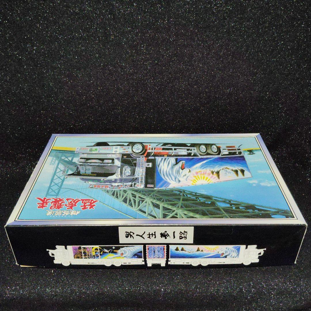 椎名急送 猛虎襲来 デコトラ アートトラック アオシマ 絶版 昭和