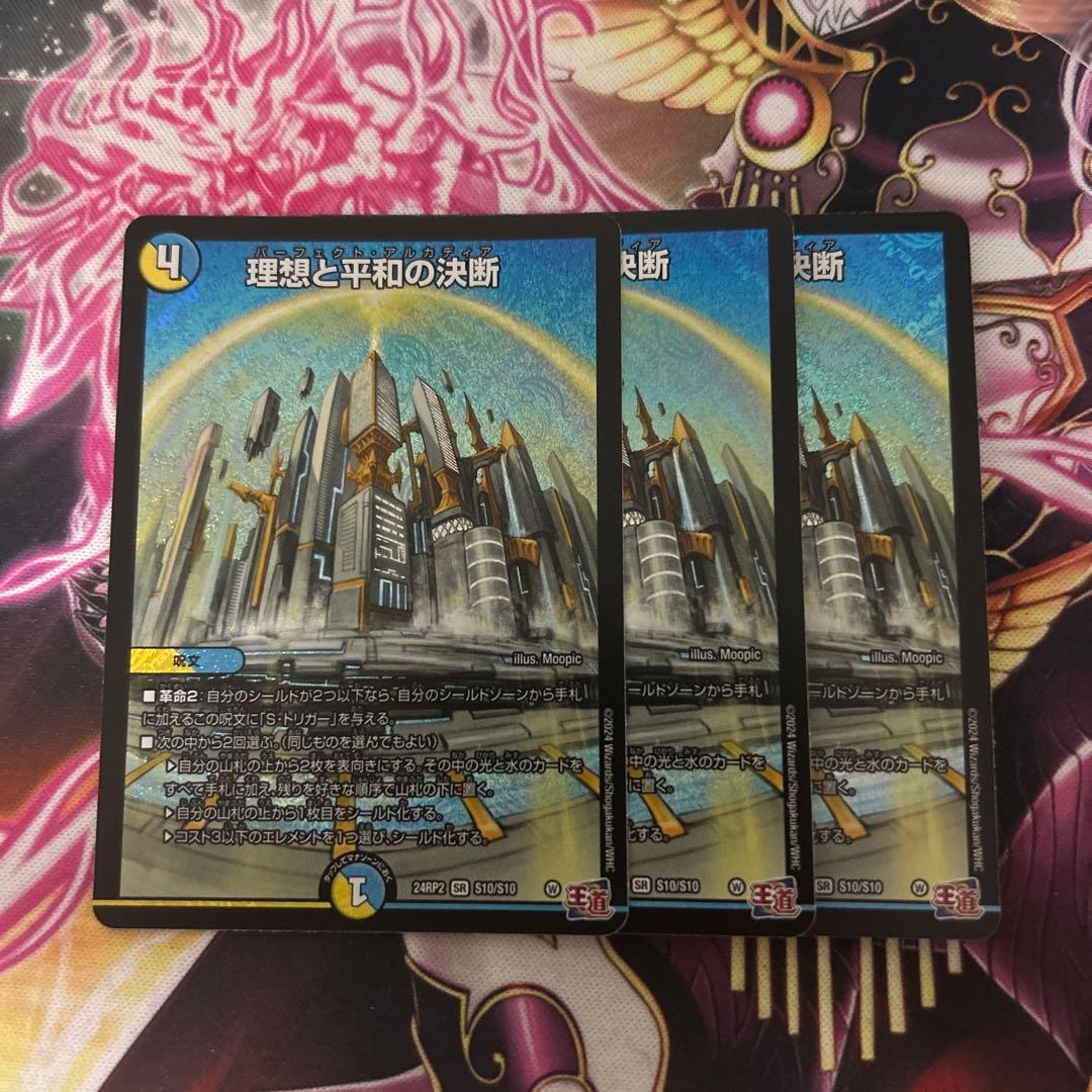 パーフェクト・アルカディア　理想と平和の決断 3枚セット