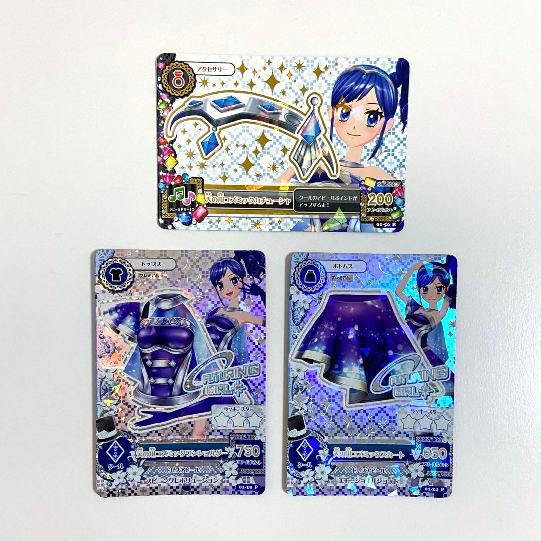 アイカツカード 霧矢あおい 天の川コズミックコーデ - メルカリ