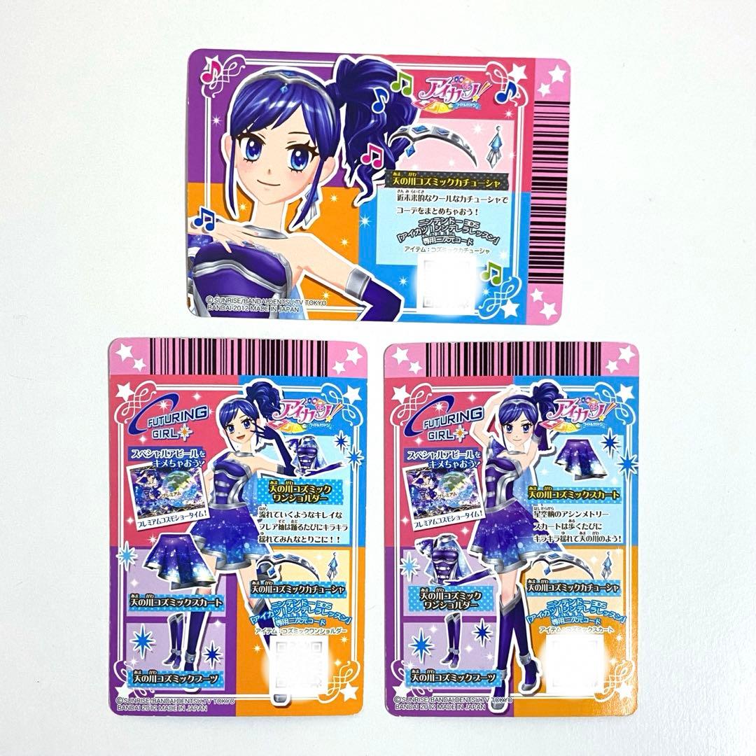 アイカツカード 霧矢あおい 天の川コズミックコーデ - メルカリ