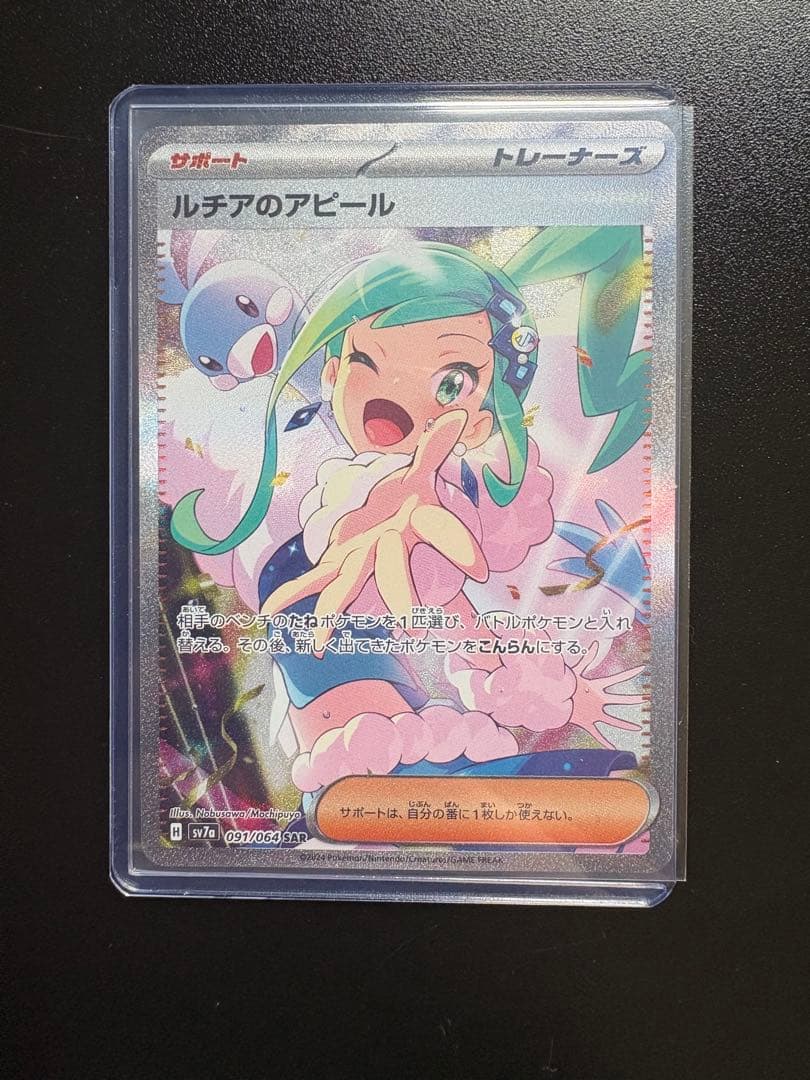 ルチアのアピール SAR SV7a 楽園ドラゴーナ 091/064ポケモン - メルカリ