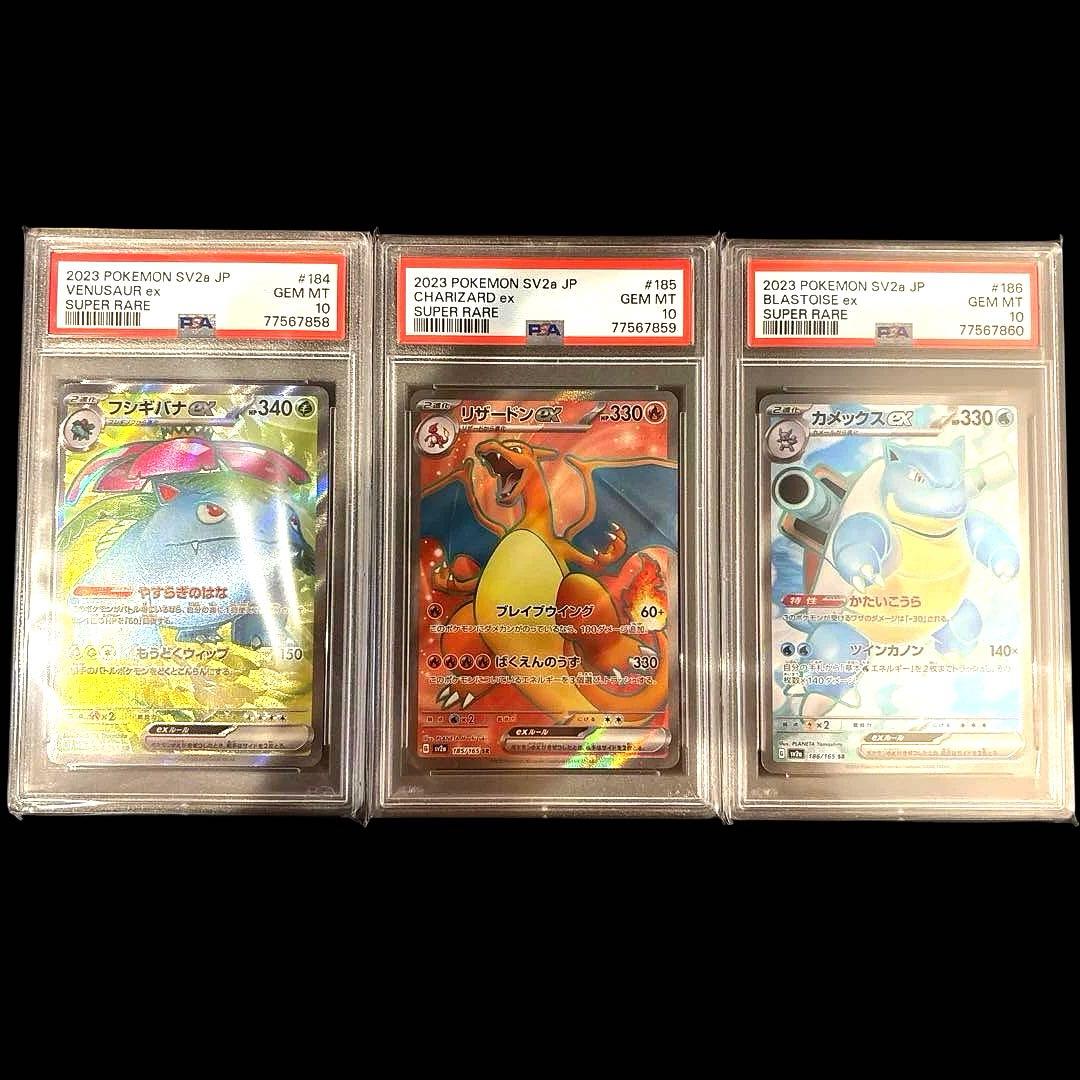 PSA10 3連番 フシギバナex リザードンex カメックスex SR - メルカリ