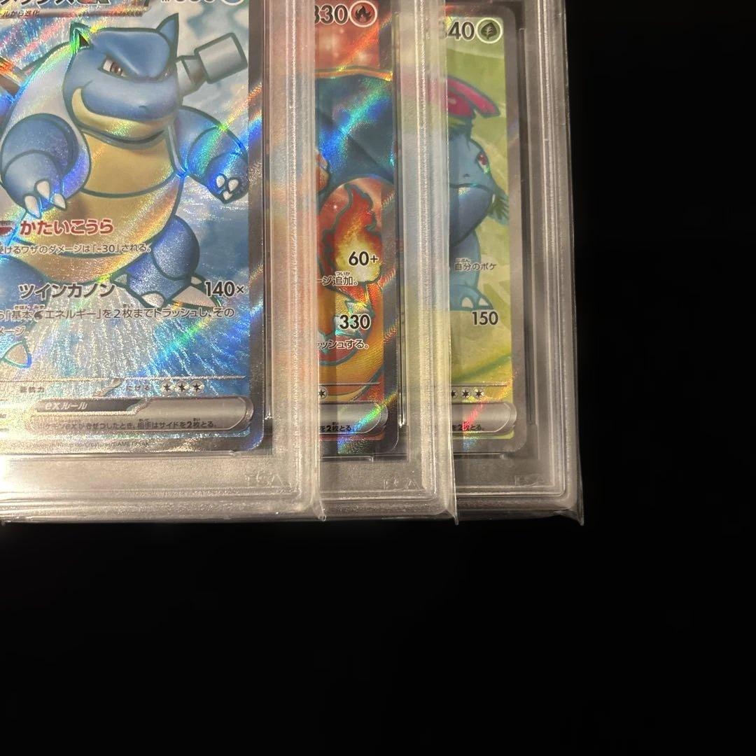 PSA10 3連番 フシギバナex リザードンex カメックスex SR - メルカリ