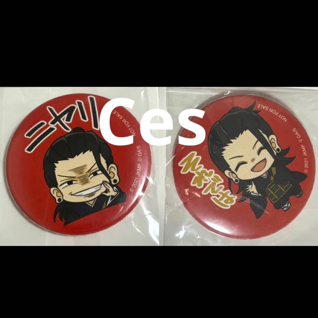 呪術廻戦 出前館 当選 缶バッジ 夏油傑2点 ハセ・プロ｜劇場版 呪術廻戦 0 CANバッジ 夏油 傑BOX