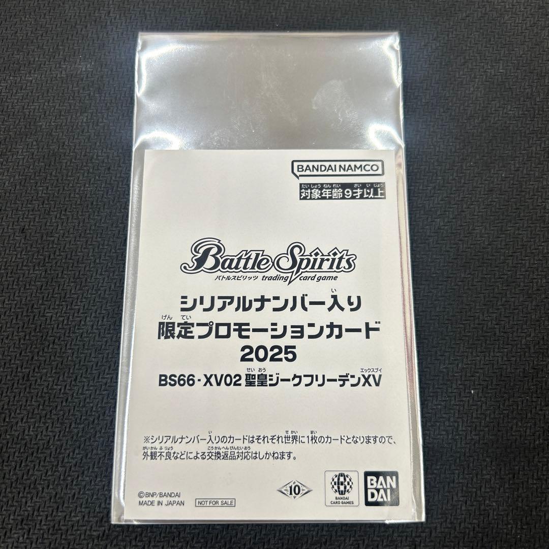 聖皇ジークフリーデンXV シリアル 2025/10)聖皇ジークフリーデンXV(未開封/シリアルNo入り)【XV】{BS66
