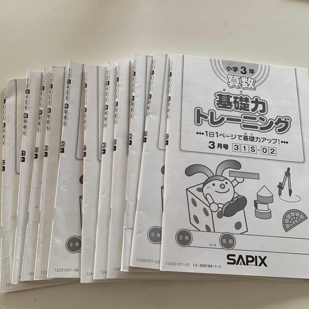 専用‼️サピックス算数基礎力トレーニング 小3 11冊セット
