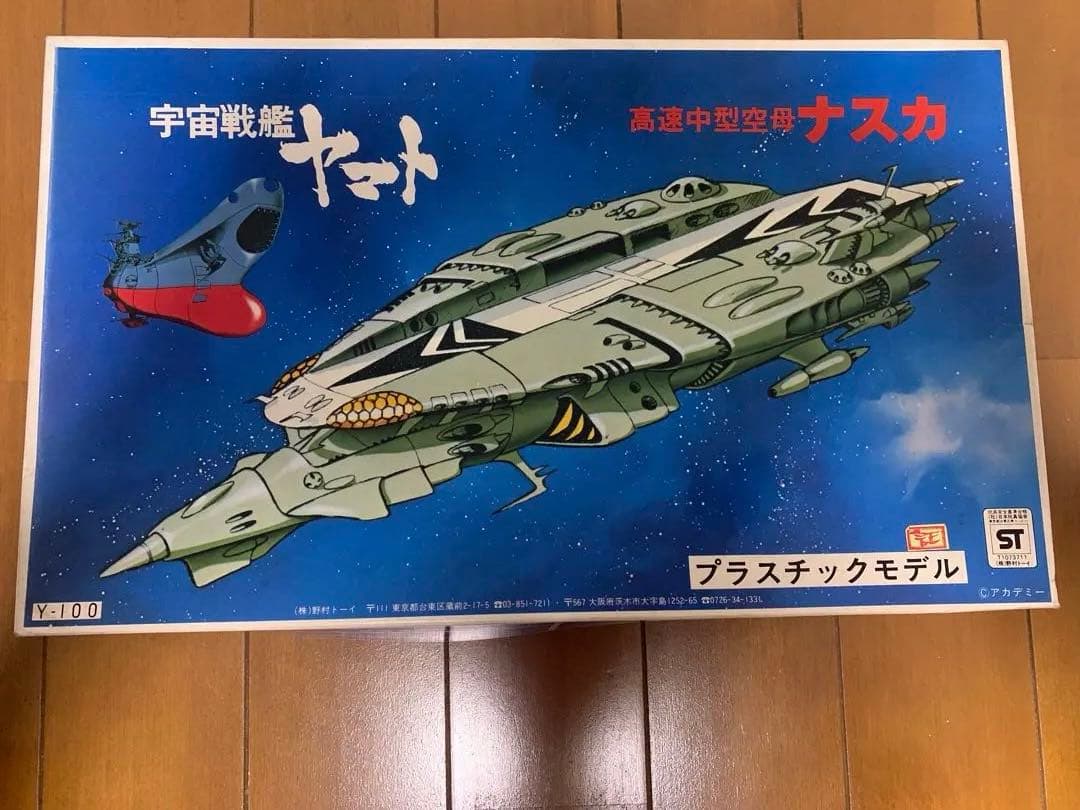 高速中型空母ナスカ　野村トーイ 野村トーイ 1/1000高速中型空母ナスカ/宇宙戦艦ヤマト