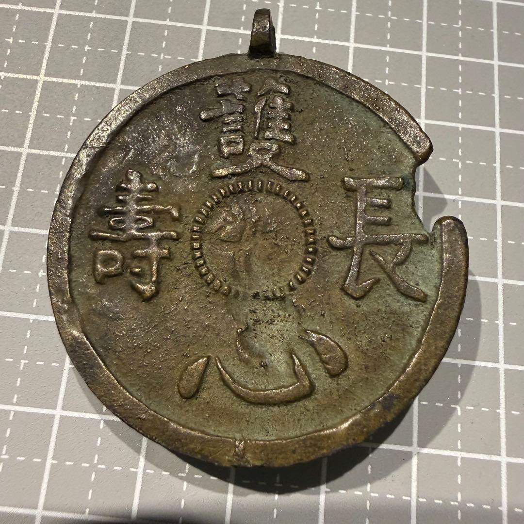 中国絵銭 根付型 珍 大型 円牌 仏教 古銭 アンティーク コレクション