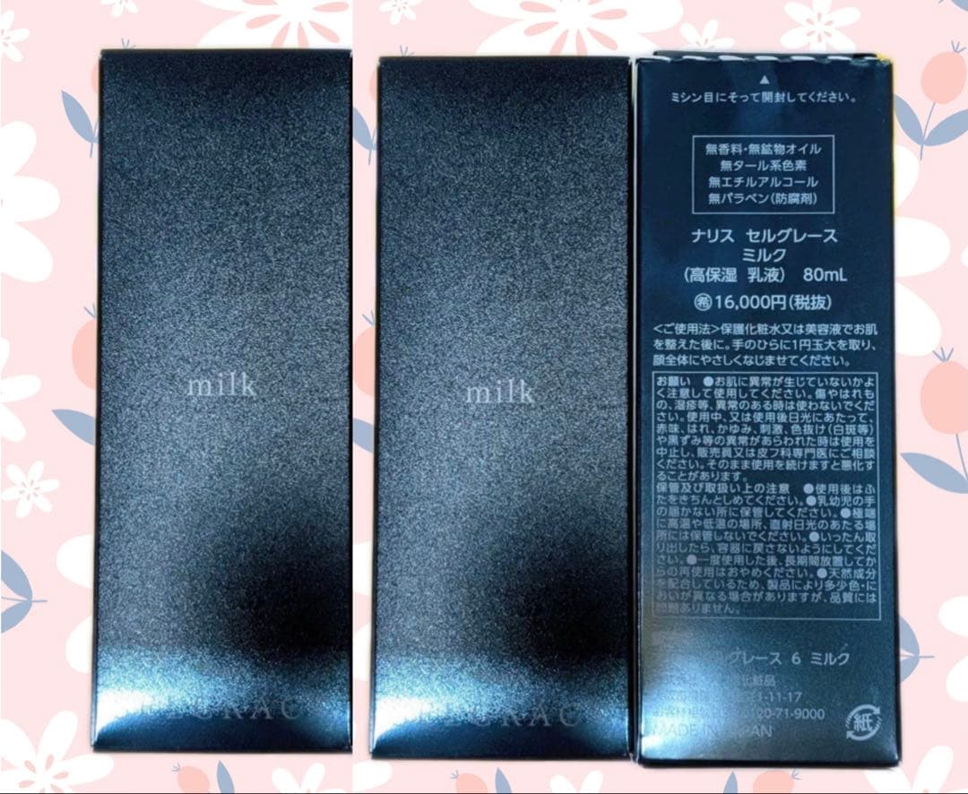 ナリス．セルグレース　ミルク(高保湿　乳液)80ml＊2本 しなやかに美しく。ナリス最高峰の肌体験を。セルグレース | NARIS