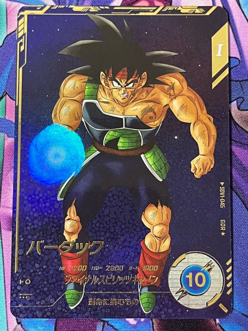 ドラゴンボール　スーパーダイバーズ　バーダック　SDV1-045 パラレル SDV1-045 バーダック GDR パラレル ドラゴンボールスーパーダイバーズ
