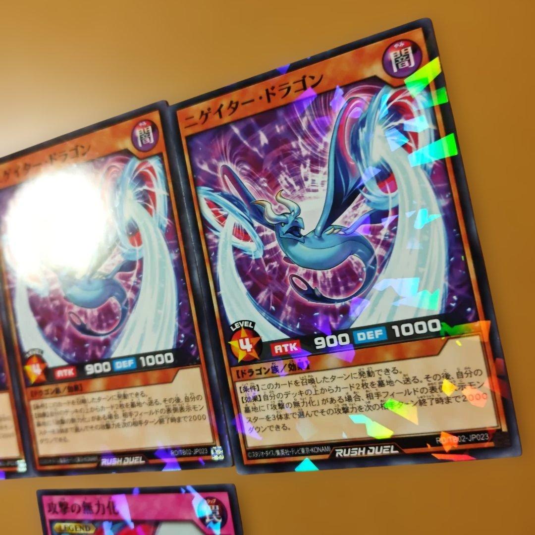 ラッシュデュエル 攻撃の無力化 ニゲイタードラゴン ノーパラ - メルカリ