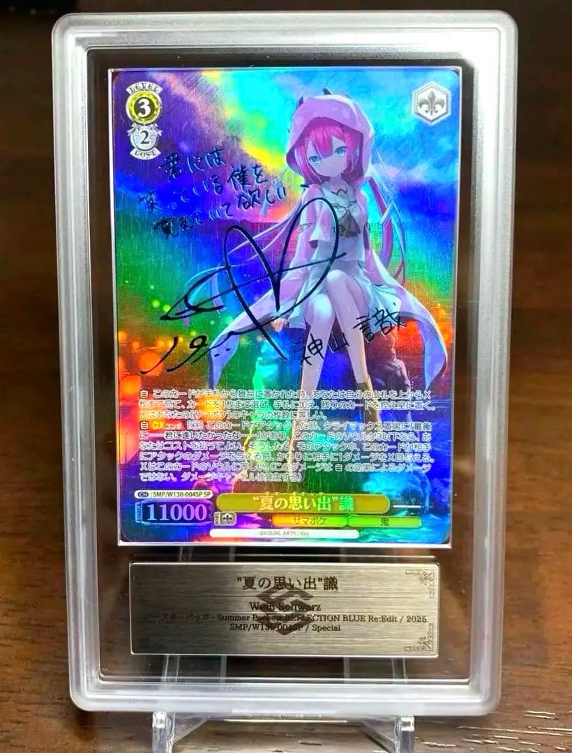 ARS10+ 夏の思い出 識　サマポケ　ヴァイス　青サイン　値引き可　世界4枚 WS】“夏の思い出”蒼(サイン)【SP】SMP/W60-051 - C-labo Online買取