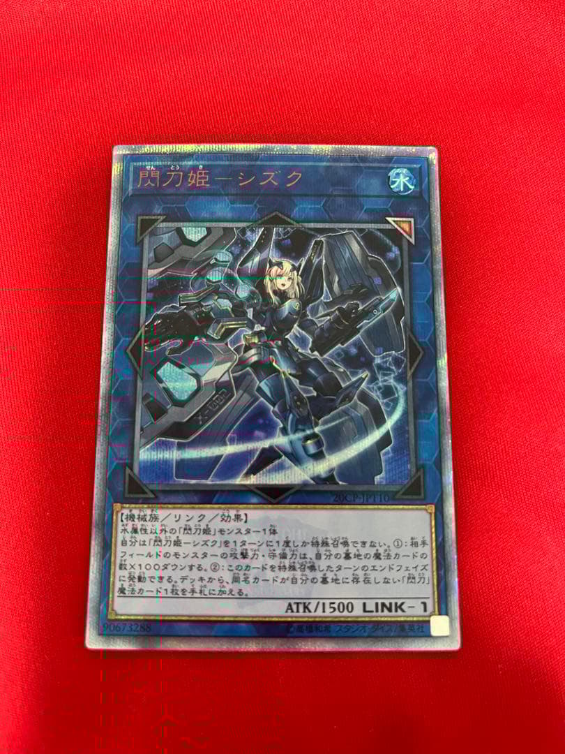 遊戯王 閃刀姫 シズク 20th シークレット 20周年 - メルカリ
