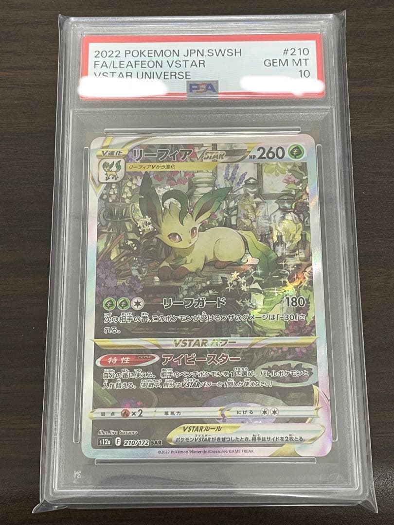 ポケモンカード　リーフィア vstar SAR PSA10