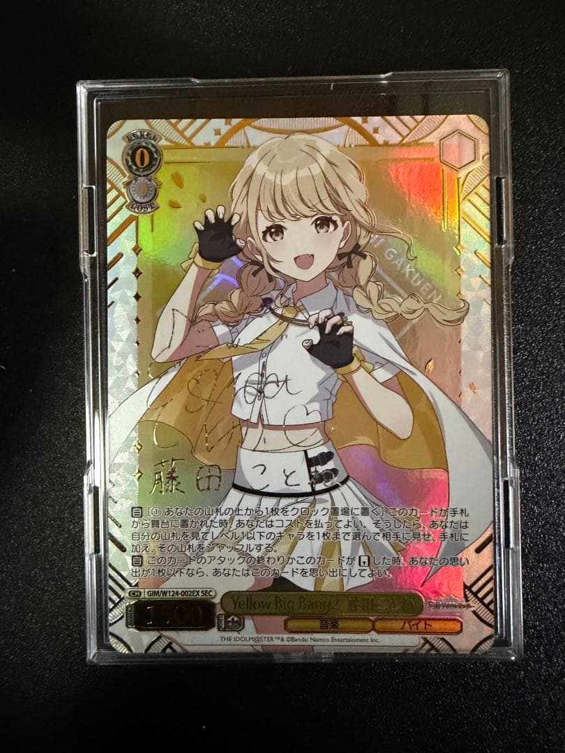 ヴァイスシュヴァルツ　藤田ことね　Yellow Big Bang! 　SEC Yellow Big Bang！ 藤田ことね SEC [GIM/W124-002EX](ブースターパック