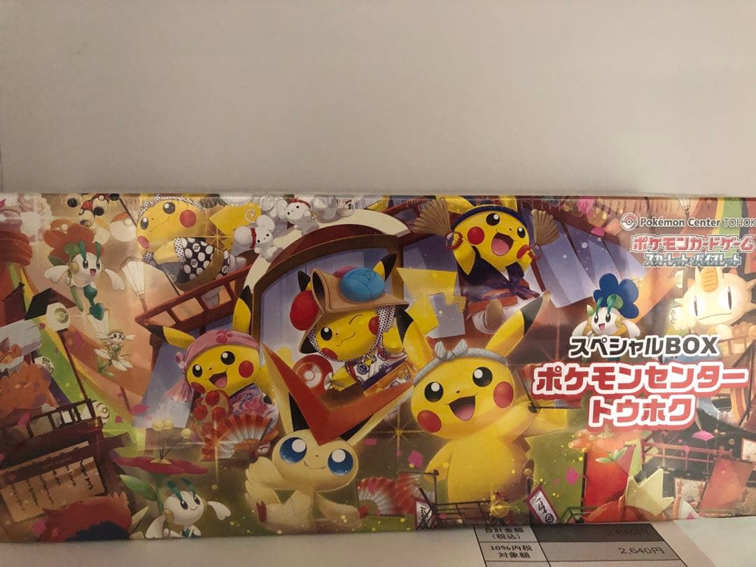 ポケモンセンター トウホク スペシャルBOX シュリンク　納品書付き