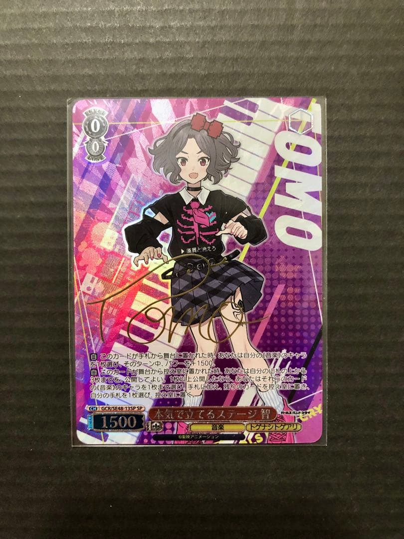 ヴァイス　SP　本気で立てるステージ　智　サイン入り