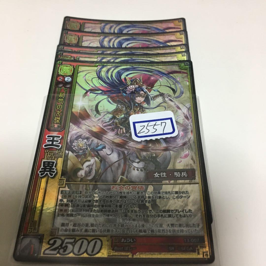 三国志大戦TCG おうい SR 一枚700円