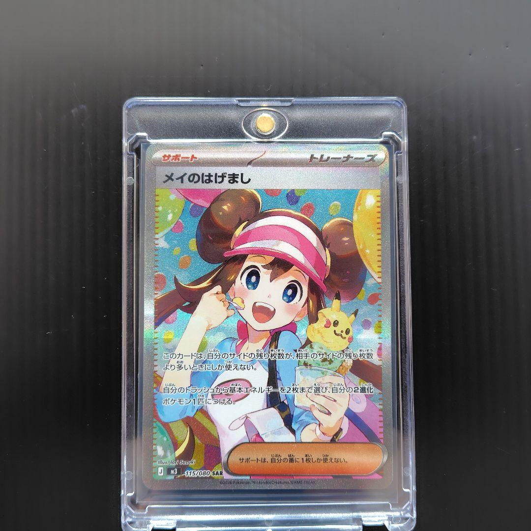 初期難有] ポケカムニキスゼロ メイのはげまし SAR - メルカリ