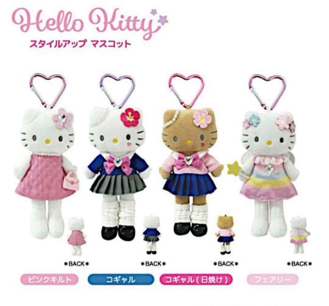 ハローキティ　スタイルアップマスコット4体セット
