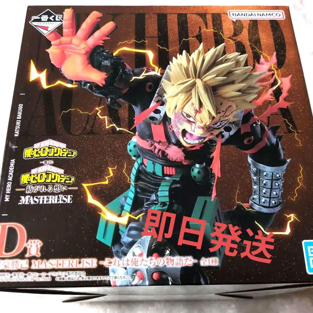 一番くじ 僕のヒーローアカデミア 紡がれる想い D賞 爆豪勝己