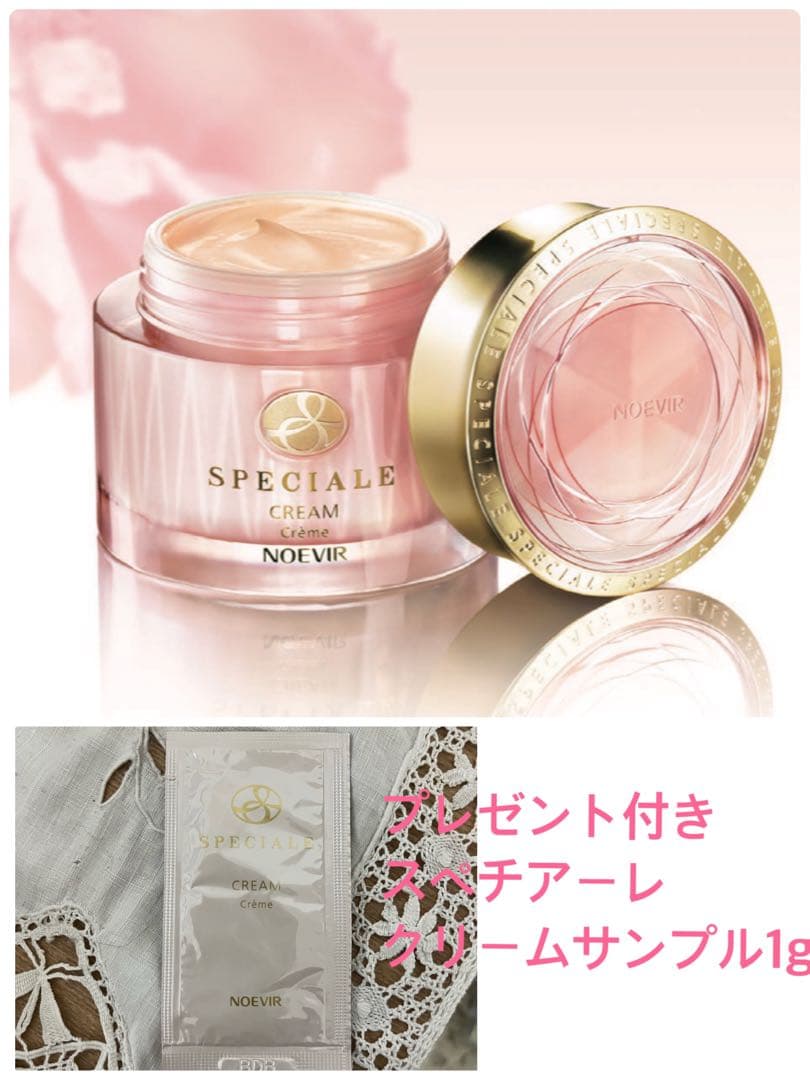 ★スペチアーレ　薬用クリーム　クリームサンプル3枚プレゼント付き